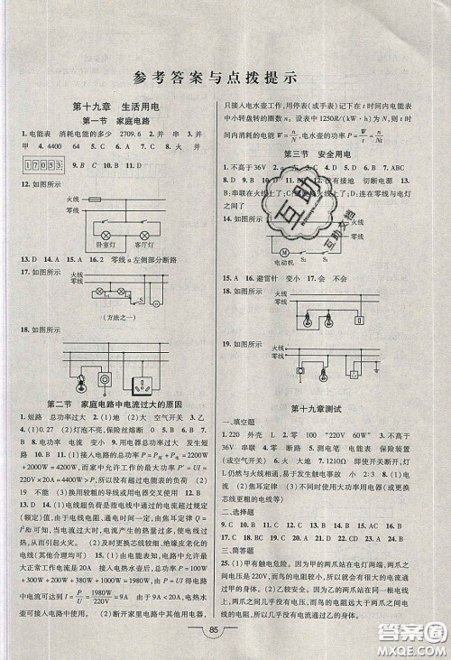 2020年名师在线魔力导学开心练九年级物理下册人教版答案