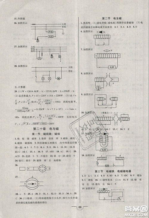 2020年名师在线魔力导学开心练九年级物理下册人教版答案 2020年名师在线魔力导学开心练九年级物理下册人教版答案