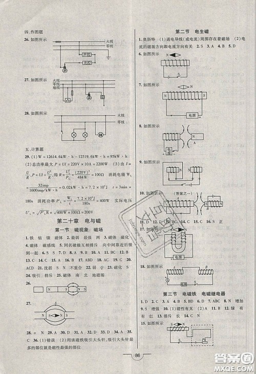 2020年名师在线魔力导学开心练九年级物理下册人教版答案