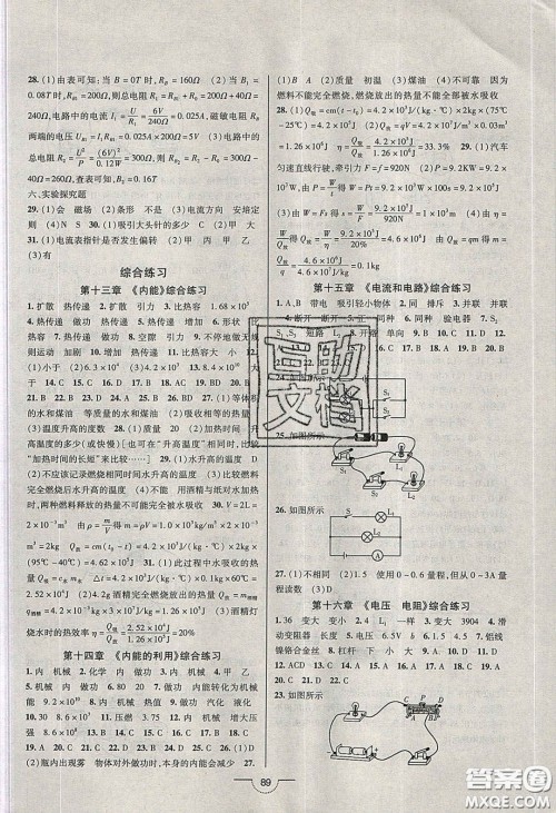 2020年名师在线魔力导学开心练九年级物理下册人教版答案