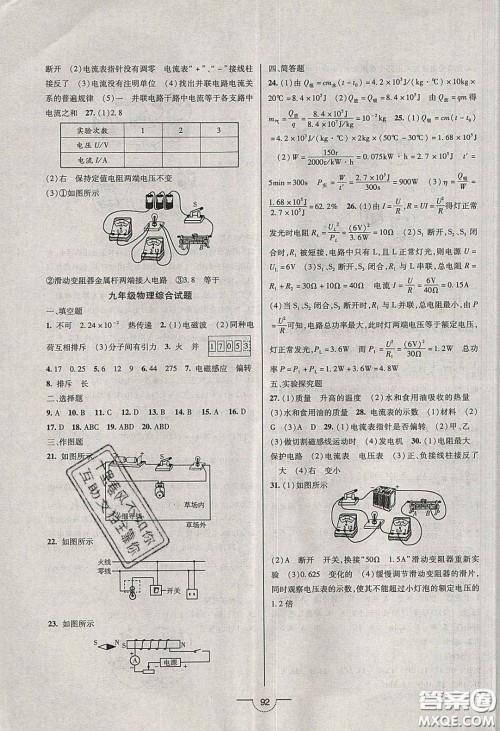 2020年名师在线魔力导学开心练九年级物理下册人教版答案