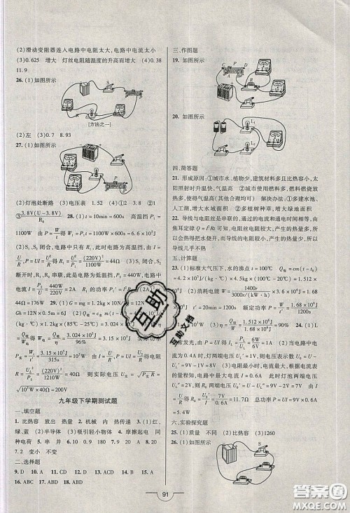 2020年名师在线魔力导学开心练九年级物理下册人教版答案