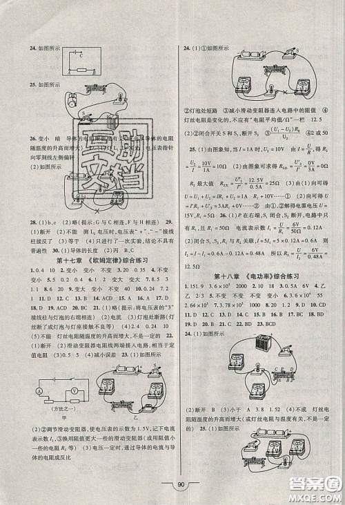 2020年名师在线魔力导学开心练九年级物理下册人教版答案