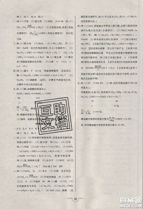 2020年名师在线魔力导学开心练九年级化学下册人教版答案