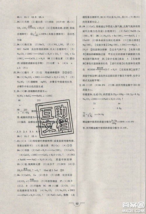 2020年名师在线魔力导学开心练九年级化学下册人教版答案