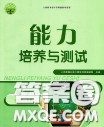 2020春能力培养与测试七年级数学下册人教版答案