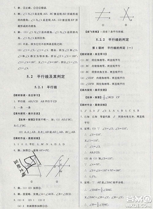 2020春能力培养与测试七年级数学下册人教版答案 2020春能力培养与测试七年级数学下册人教版答案