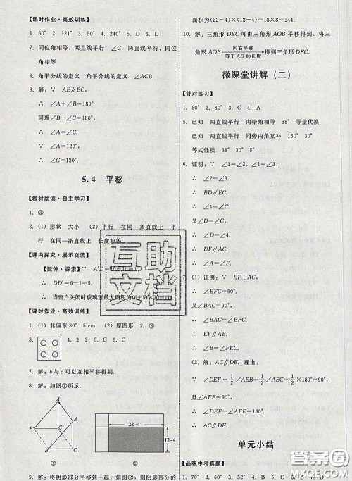 2020春能力培养与测试七年级数学下册人教版答案