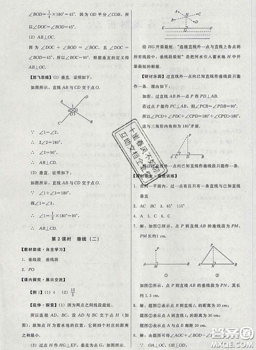 2020春能力培养与测试七年级数学下册人教版答案