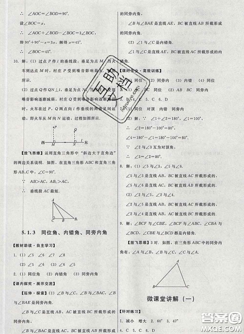 2020春能力培养与测试七年级数学下册人教版答案