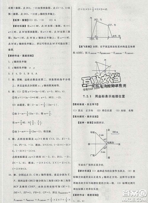 2020春能力培养与测试七年级数学下册人教版答案