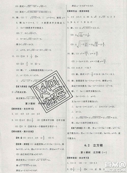 2020春能力培养与测试七年级数学下册人教版答案