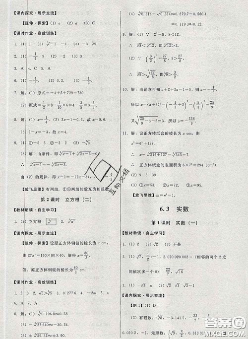 2020春能力培养与测试七年级数学下册人教版答案