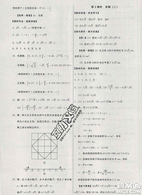 2020春能力培养与测试七年级数学下册人教版答案