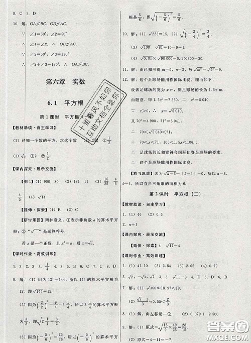 2020春能力培养与测试七年级数学下册人教版答案