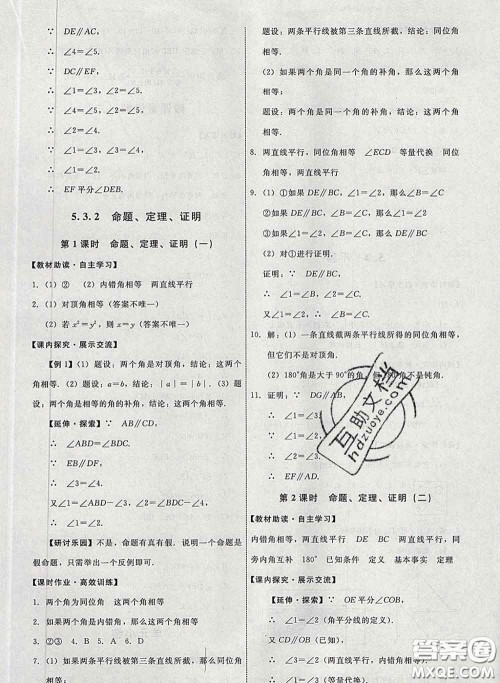 2020春能力培养与测试七年级数学下册人教版答案 2020春能力培养与测试七年级数学下册人教版答案