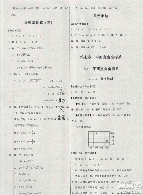 2020春能力培养与测试七年级数学下册人教版答案