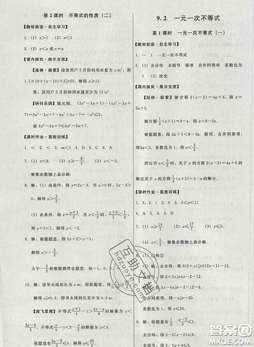 2020春能力培养与测试七年级数学下册人教版答案