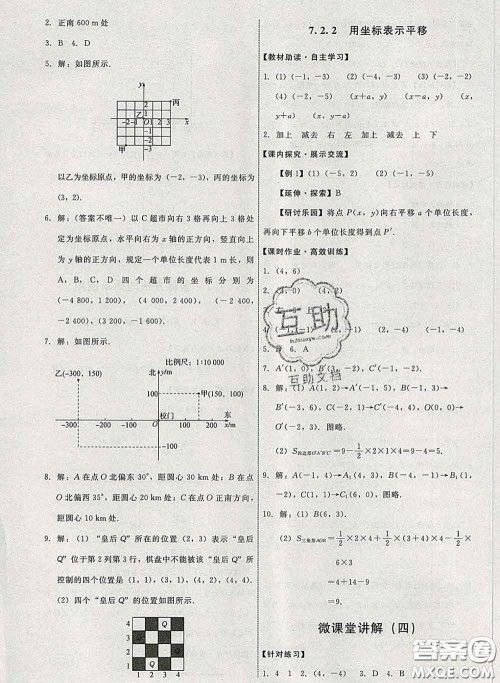 2020春能力培养与测试七年级数学下册人教版答案