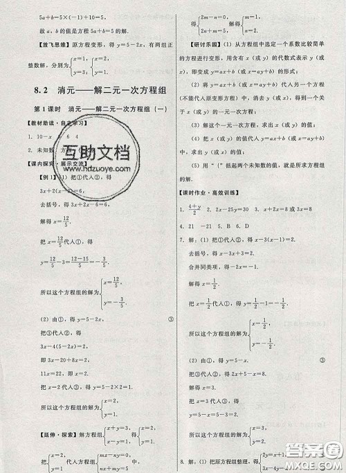 2020春能力培养与测试七年级数学下册人教版答案