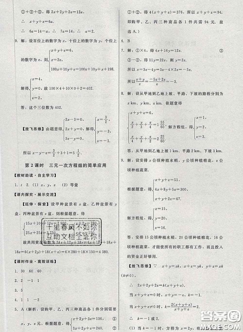 2020春能力培养与测试七年级数学下册人教版答案