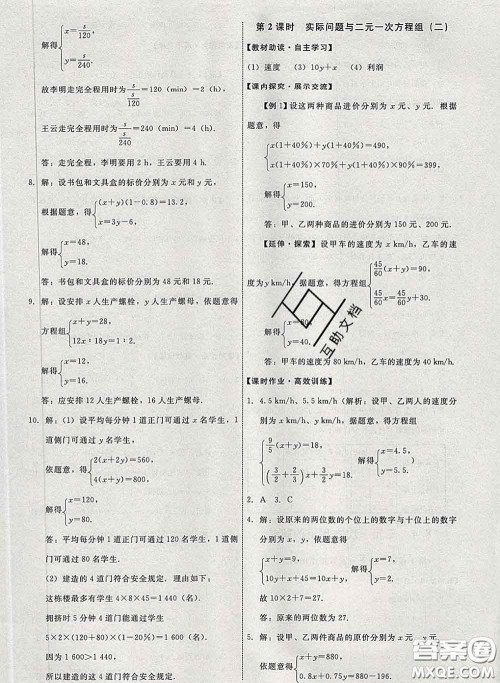 2020春能力培养与测试七年级数学下册人教版答案