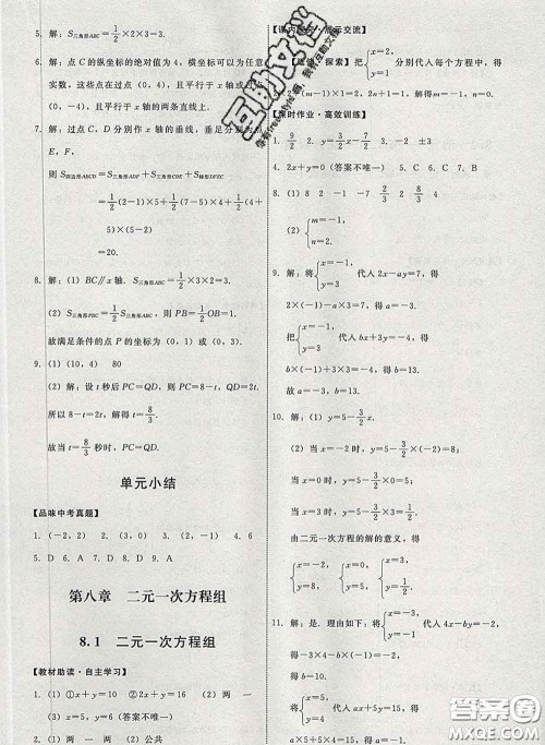 2020春能力培养与测试七年级数学下册人教版答案