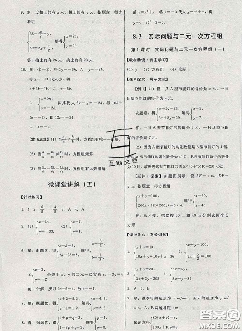 2020春能力培养与测试七年级数学下册人教版答案