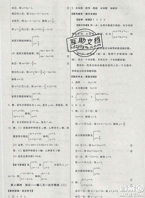 2020春能力培养与测试七年级数学下册人教版答案