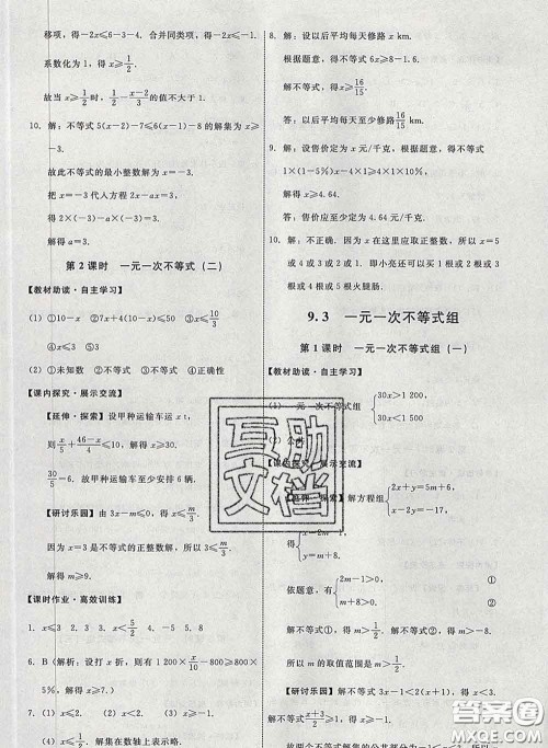 2020春能力培养与测试七年级数学下册人教版答案