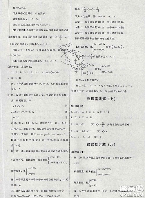 2020春能力培养与测试七年级数学下册人教版答案