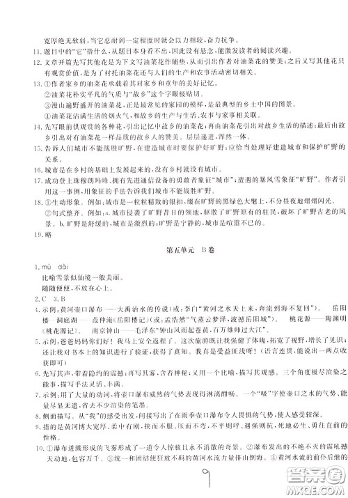 2020年新课堂AB卷单元测语文八年级下册人民教育版参考答案 2020年新课堂AB卷单元测语文八年级下册人民教育版参考答案