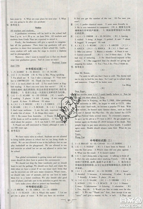 2020年名师在线魔力导学开心练九年级英语下册人教版答案 2020年名师在线魔力导学开心练九年级英语下册人教版答案