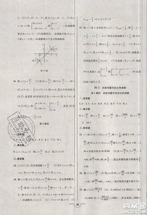 2020年名师在线魔力导学开心练九年级数学下册人教版答案