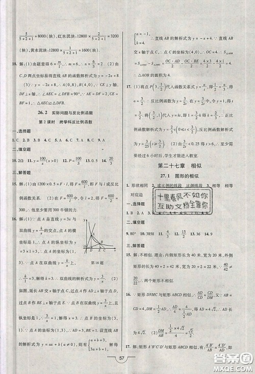 2020年名师在线魔力导学开心练九年级数学下册人教版答案