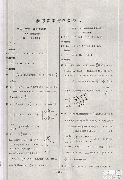 2020年名师在线魔力导学开心练九年级数学下册人教版答案