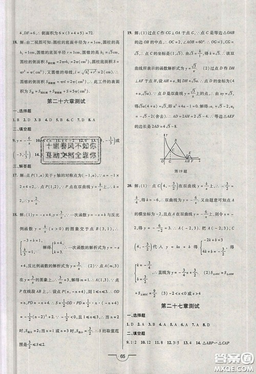 2020年名师在线魔力导学开心练九年级数学下册人教版答案