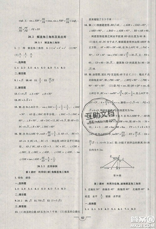 2020年名师在线魔力导学开心练九年级数学下册人教版答案