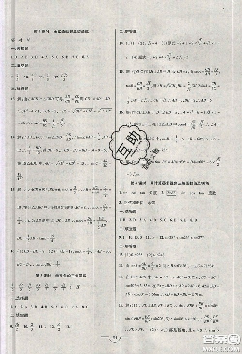 2020年名师在线魔力导学开心练九年级数学下册人教版答案