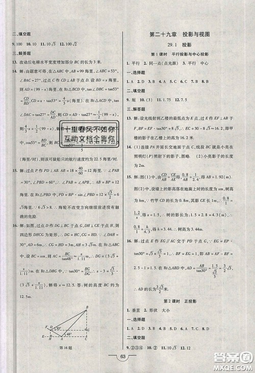 2020年名师在线魔力导学开心练九年级数学下册人教版答案