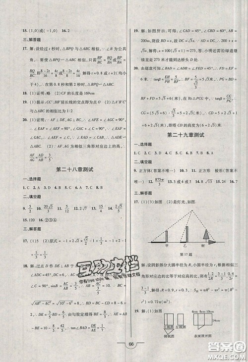 2020年名师在线魔力导学开心练九年级数学下册人教版答案