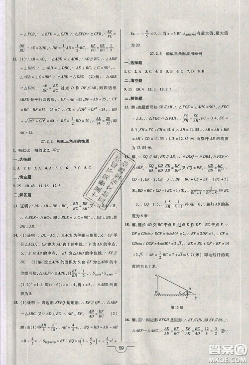 2020年名师在线魔力导学开心练九年级数学下册人教版答案