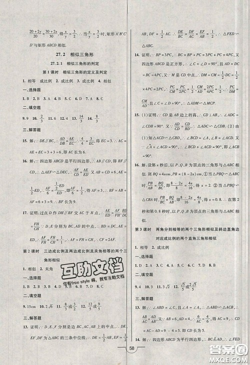 2020年名师在线魔力导学开心练九年级数学下册人教版答案