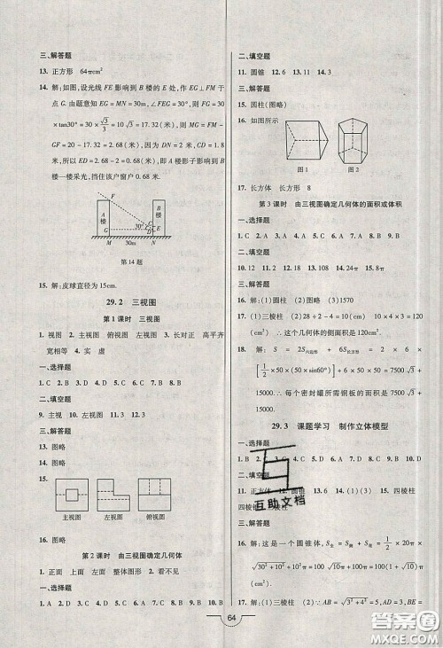 2020年名师在线魔力导学开心练九年级数学下册人教版答案