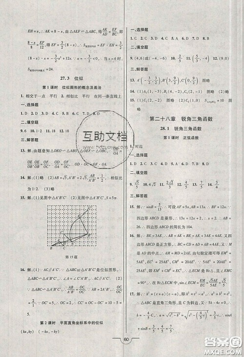 2020年名师在线魔力导学开心练九年级数学下册人教版答案