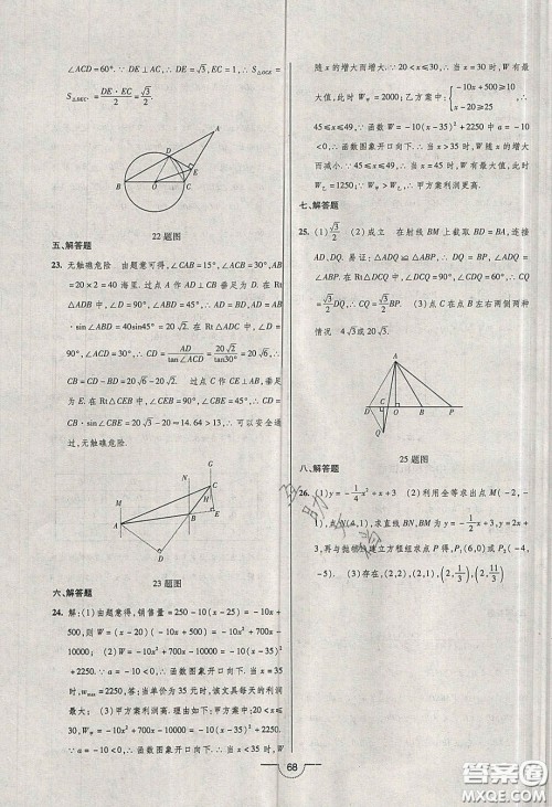 2020年名师在线魔力导学开心练九年级数学下册人教版答案