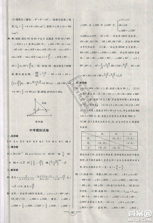 2020年名师在线魔力导学开心练九年级数学下册人教版答案