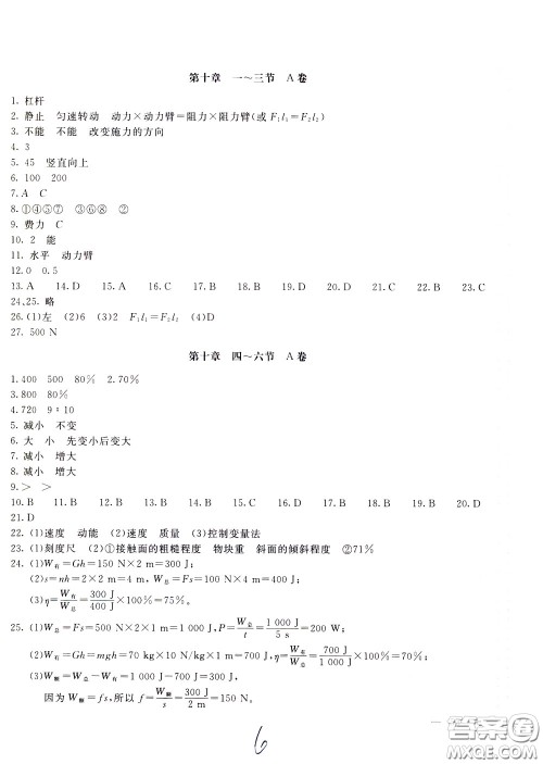 2020年新课堂AB卷单元测物理八年级下册上海科技版参考答案 2020年新课堂AB卷单元测物理八年级下册上海科技版参考答案