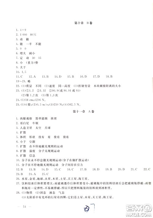 2020年新课堂AB卷单元测物理八年级下册上海科技版参考答案 2020年新课堂AB卷单元测物理八年级下册上海科技版参考答案