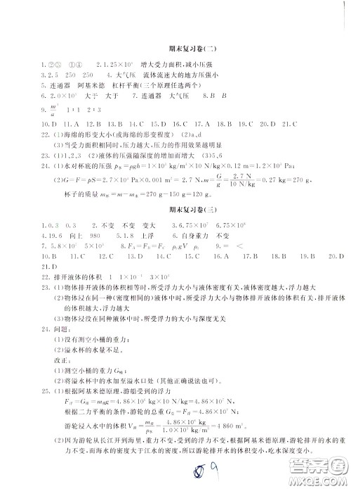 2020年新课堂AB卷单元测物理八年级下册上海科技版参考答案